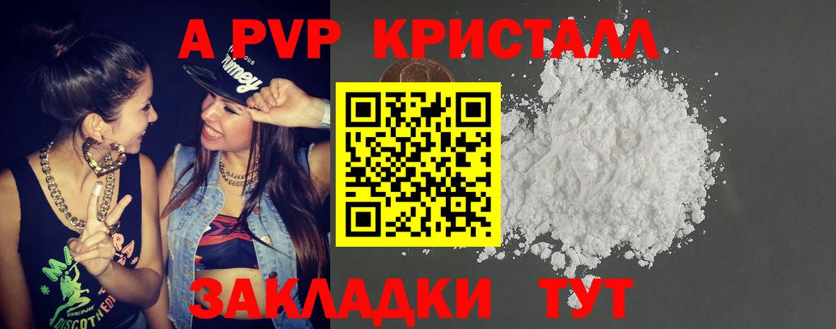 Alfa_PVP Crystall Ярцево