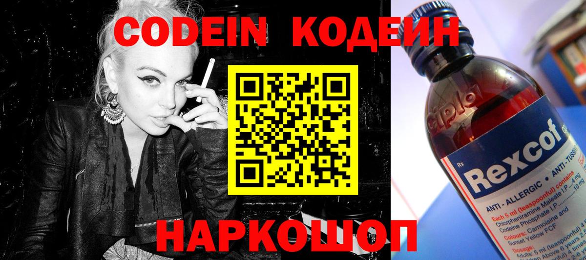 Кодеиновый сироп Lean напиток Lean (лин) Ярцево