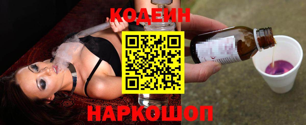 Codein напиток Lean (лин)  Вход с VPN  Ярцево  Кодеиновый сироп Lean напиток Lean (лин) 