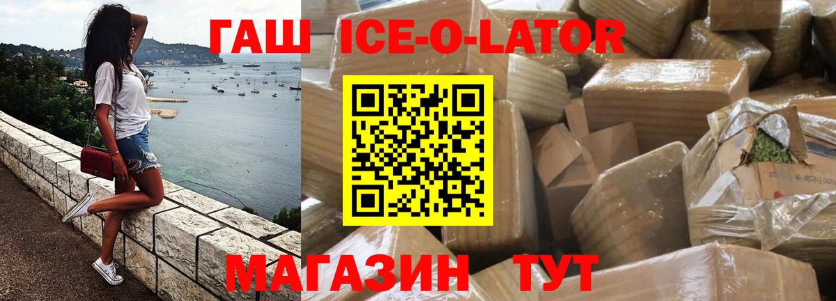 Гашиш ice o lator  Вход с VPN  Гашиш убойный  Ярцево 