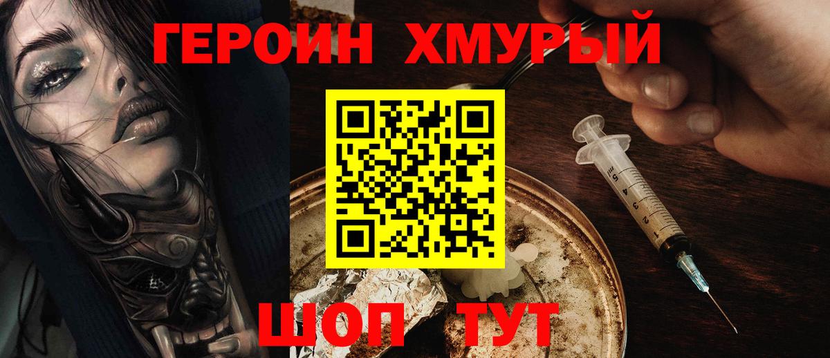 ГЕРОИН герыч Ярцево