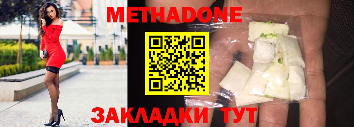 МЕТАДОН кристалл Ярцево