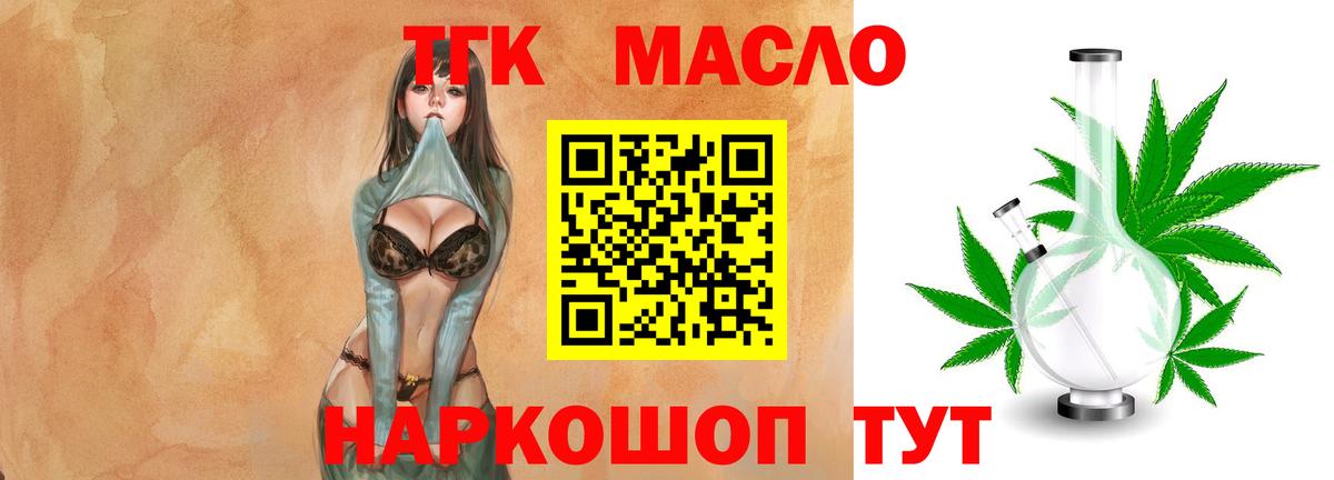 Дистиллят ТГК THC oil Ярцево